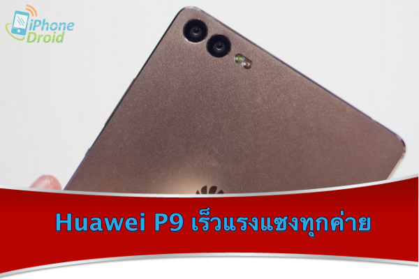 Huawei P9