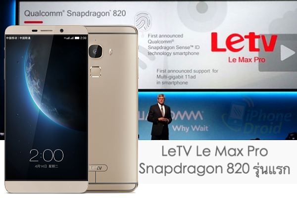 LeTV Le Max Pro Snapdragon 820