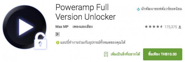Poweramp Full Version Unlocker