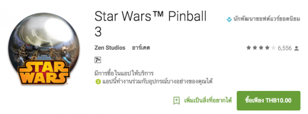 Star Wars Pinball 3