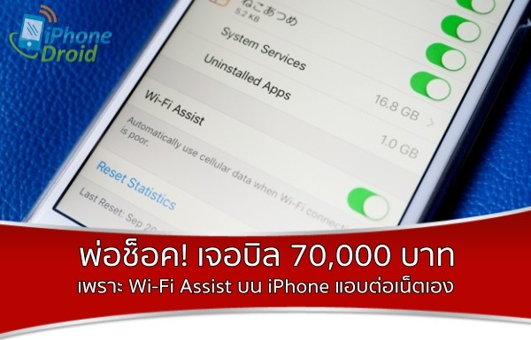 Wi-Fi-Assist-in-iOS-9