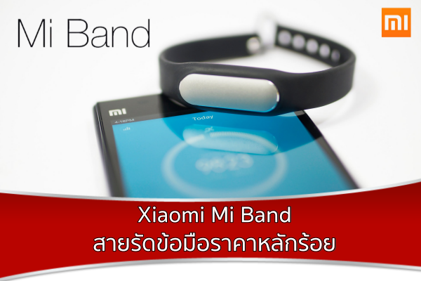Xiaomi Mi Band