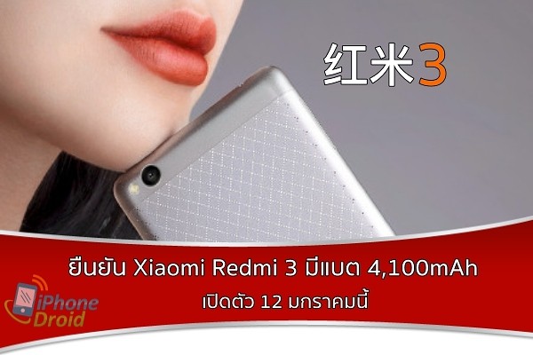 Xiaomi Redmi 3 4100mAh