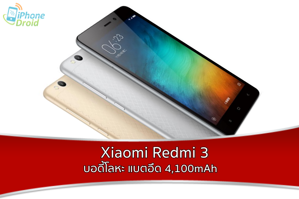 Xiaomi-Redmi-3-is-now-official (1)