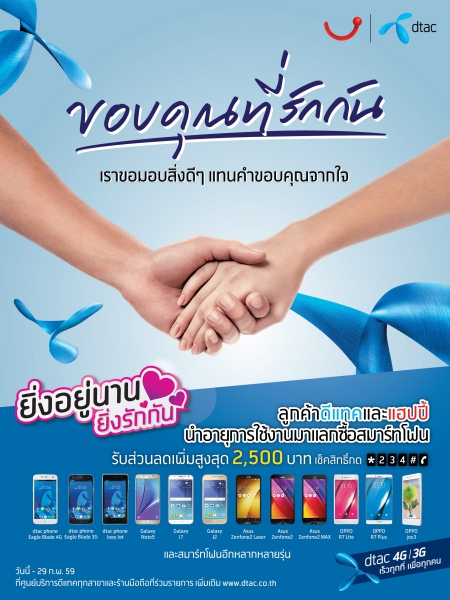 dtac_aou_01