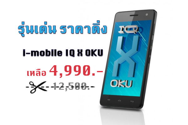 i-mobile IQ X OKU