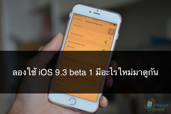 iOS9.3_01
