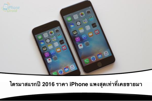 iPhone Q1 2016