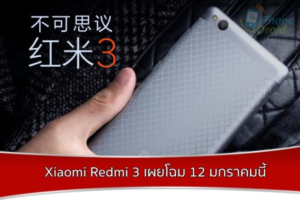 meet the Xiaomi Redmi 3
