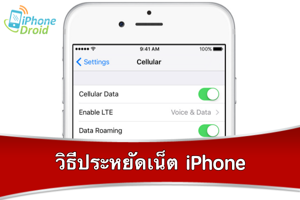 save mobile dara on iphone