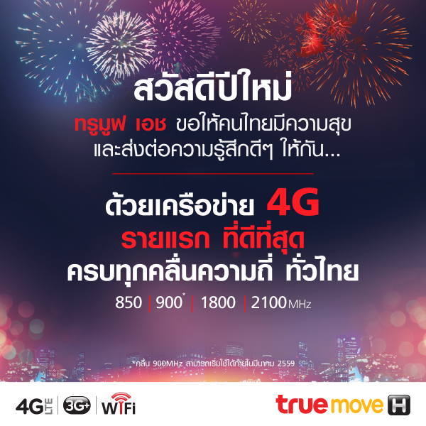 truemoveh4g_01
