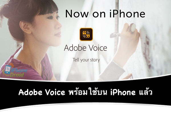 Adobe Voice for iPhone