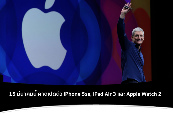 Apple Event March 2016