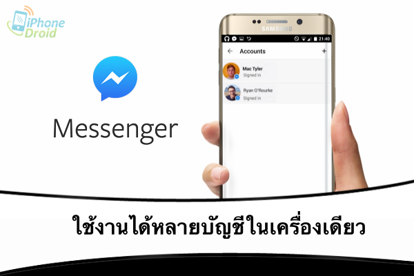 Facebook Messenger SMS and Muti-account