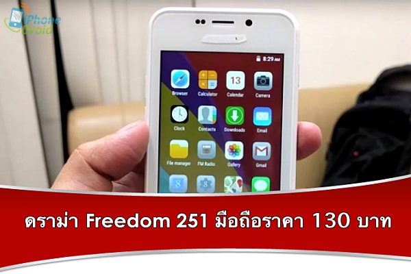 Freedom 251