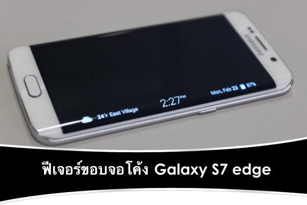 Galaxy S7 edge screen
