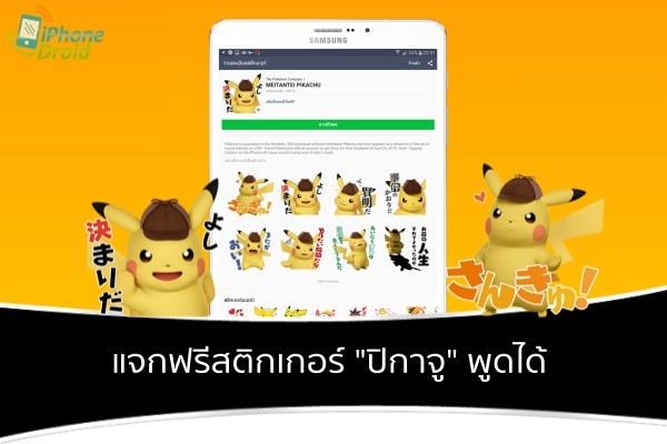 MEITANTEI PIKACHU Sticker