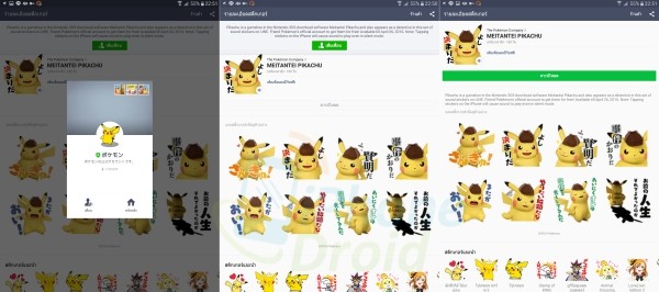 MEITANTEI PIKACHU Sticker LINE