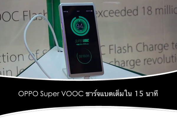 OPPO Super VOOC