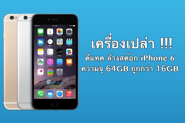 dtac iphone 6 super sale