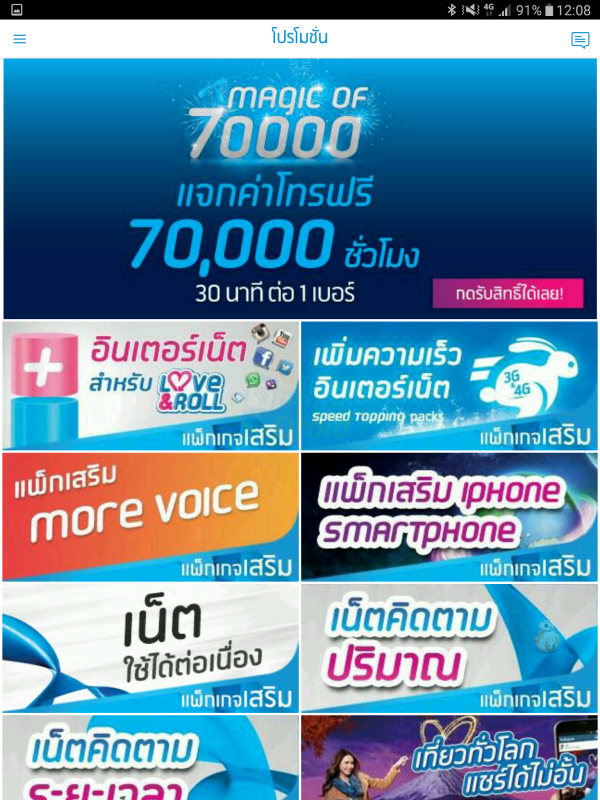 dtac magic of 70000-03