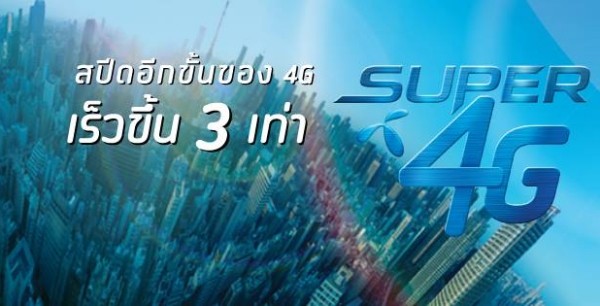 dtac-super4g-03