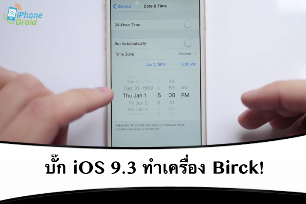 iOS 9.3 Bug brick