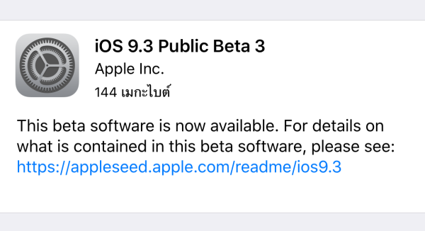 iOS9.3-Public-beta3
