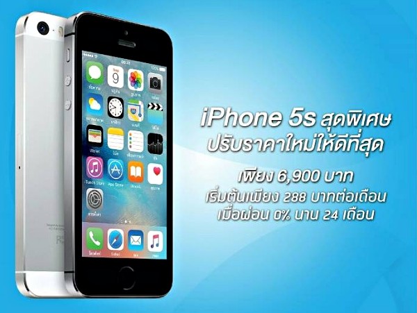 iPhone 5s dtac