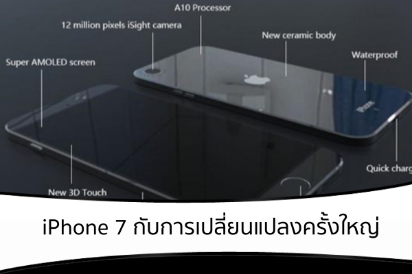 iPhone 7 Big Change