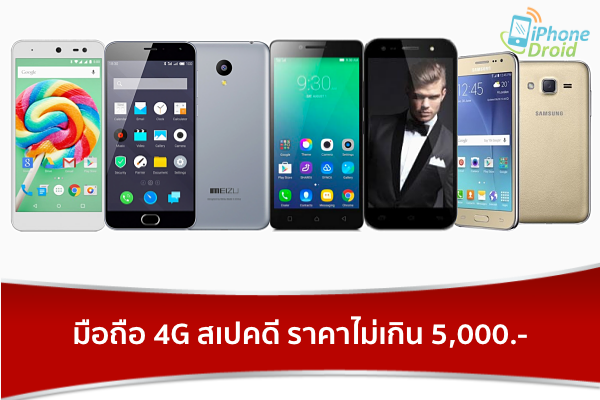 smartphone under 5000thb
