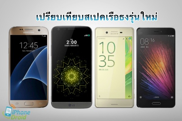 spec compare s7, g5, xperia x, mi5