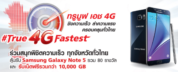 true4gfastest
