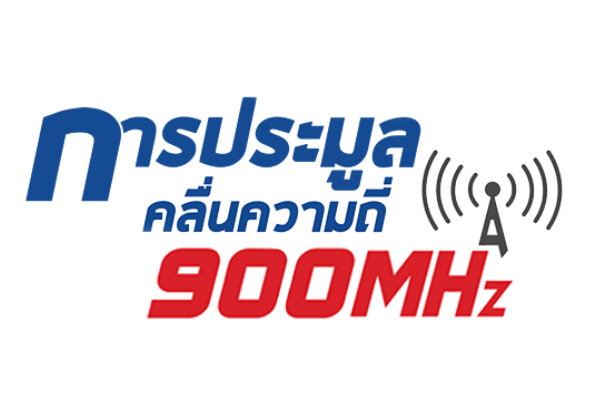 900 MHZ