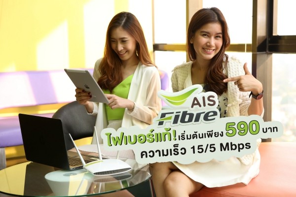 AIS Fibre