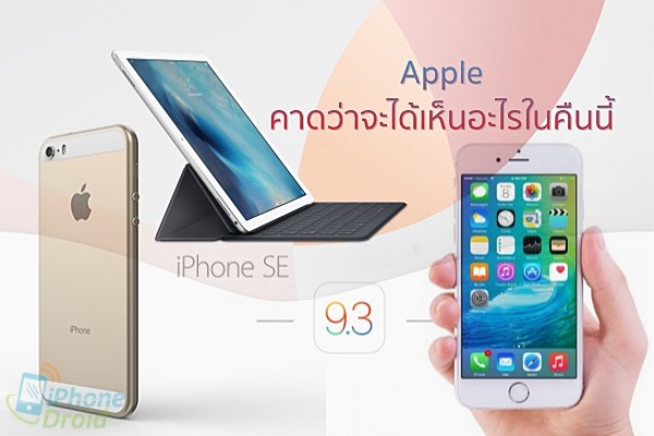 Apple 21 March event rumor roundup