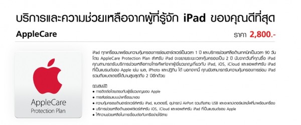 Apple Care iPad Truemove H