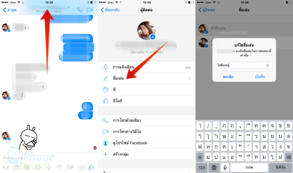Change Nickname Facebook Messenger iOS