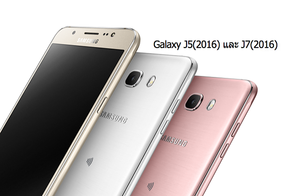 Galaxy J5 and J7 2016