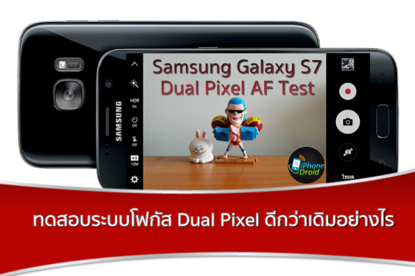 Galaxy S7 Dual Pixel