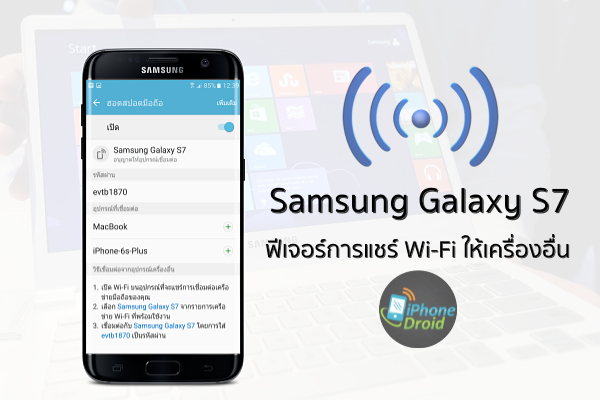 Galaxy S7 share Wi-Fi