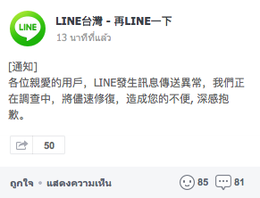 LINE Taiwan