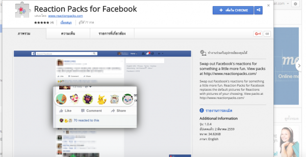 Reaction Packs for Facebook 1