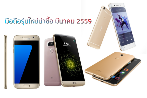 smartphone march 2016