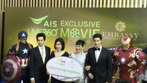 AIS Exclusive Movie12-1