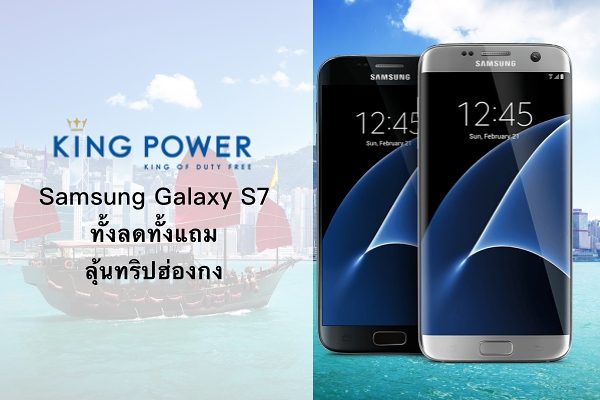 Galaxy S7 KingPowerOnline