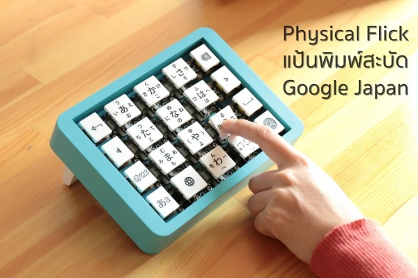 Google Japanese Input Physical Flick Version