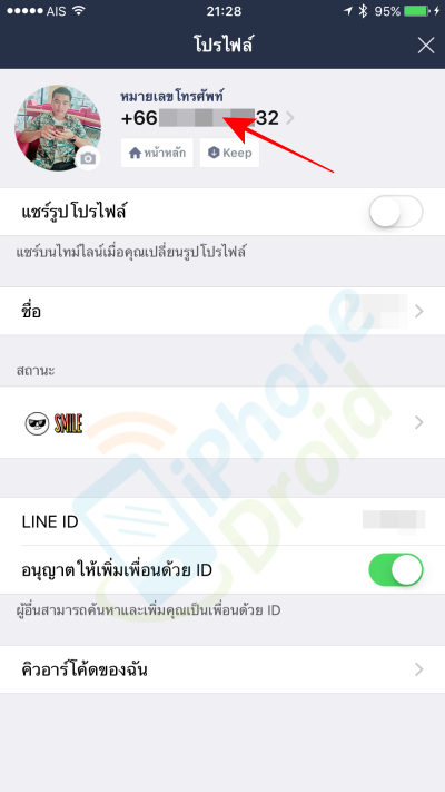 วิธีเปลี่ยนเบอร์โทร Line ใหม่ ไม่ต้องลบแอพ เพื่อนไม่หาย ประวัติแชทอยู่ครบ