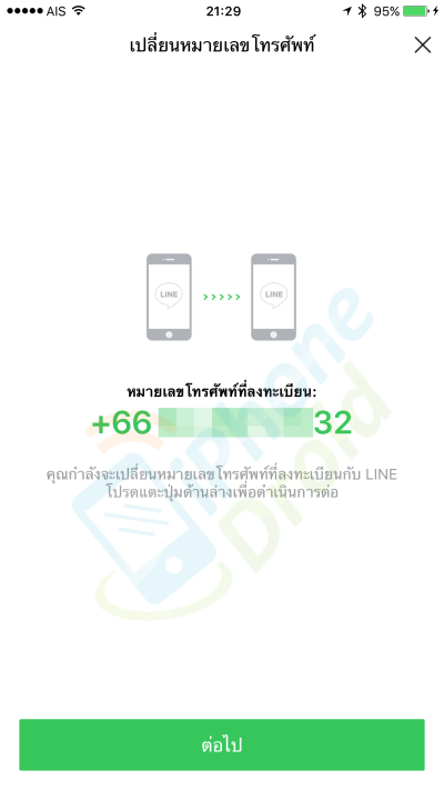 วิธีเปลี่ยนเบอร์โทร LINE ใหม่ ไม่ต้องลบแอพ เพื่อนไม่หาย ประวัติแชทอยู่ครบ วิธีเปลี่ยนเบอร์โทร Line ใหม่ ไม่ต้องลบแอพ เพื่อนไม่หาย ประวัติแชทอยู่ครบ