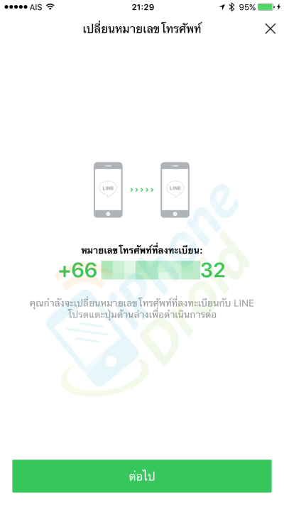 วิธีเปลี่ยนเบอร์โทร Line ใหม่ ไม่ต้องลบแอพ เพื่อนไม่หาย ประวัติแชทอยู่ครบ